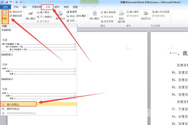 word目录怎么做_word目录制作生成教程