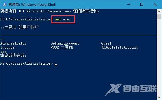 Windows PowerShell命令重置win10管理员密码的步骤？