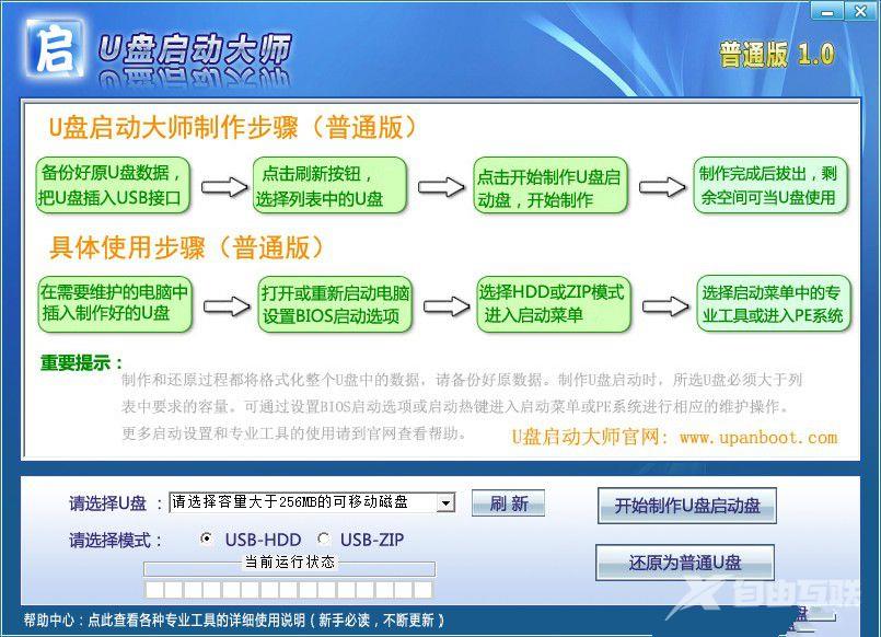 u盘启动大师官网