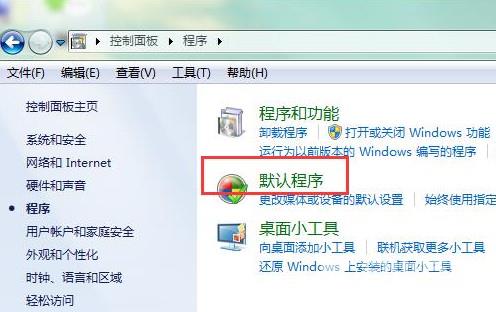 Win10电脑提示已重置应用默认设置如何解决？