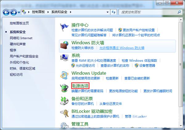 Win7系统如何禁用休眠快捷键