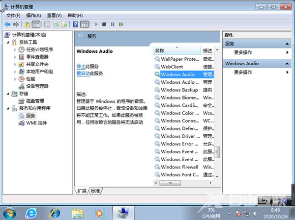 Win7电脑系统重装以后没声音了怎么解决？