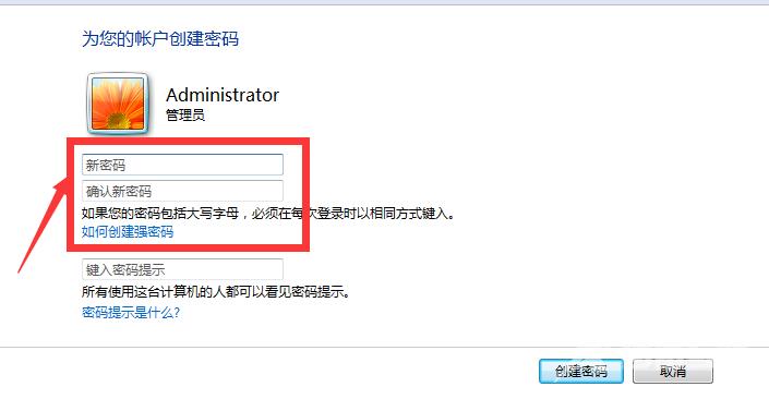 win7旗舰版怎么设置开机密码？