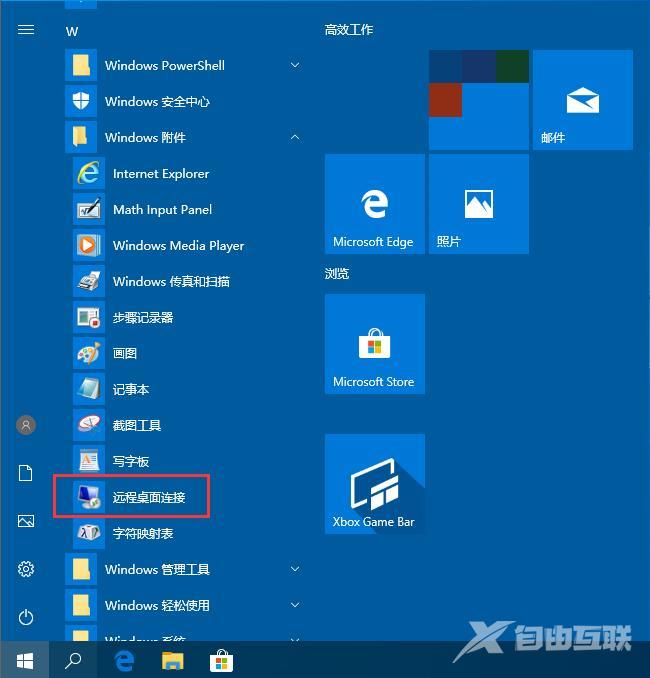 Win10电脑远程桌面连接命令的方法？