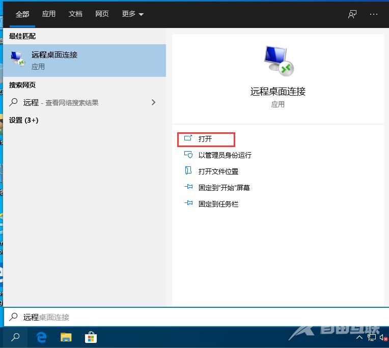 Win10远程桌面连接如何开启，3种方式助你远程控