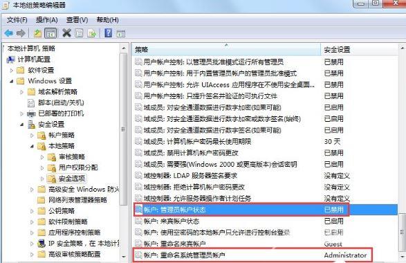 Win7如何获取Administrator权限？Win7获取Administrator权