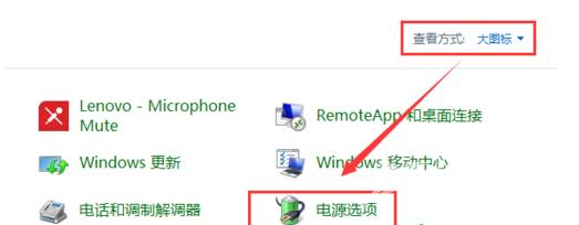 Win7如何设置低电量自动关机