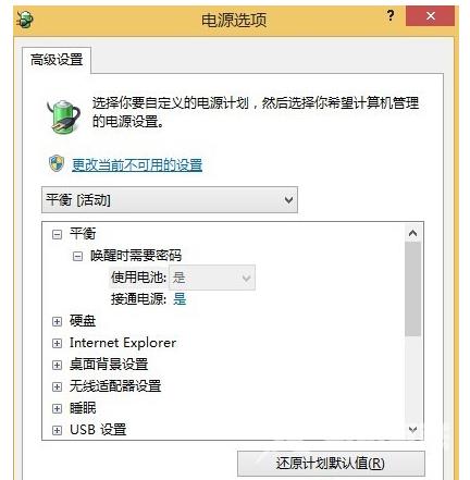 Win7如何设置低电量自动关机