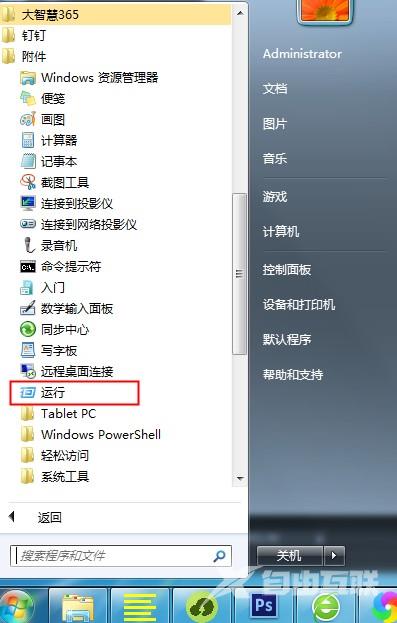 Win7运行窗口打开方式以及没有运行的解决方法