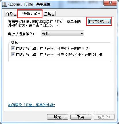 Win7运行窗口打开方式以及没有运行的解决方法