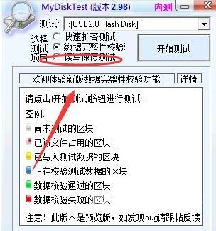 U盘读写速度制作步骤