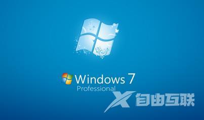 win7停止支持后还能用吗？停止支持不代表不能使