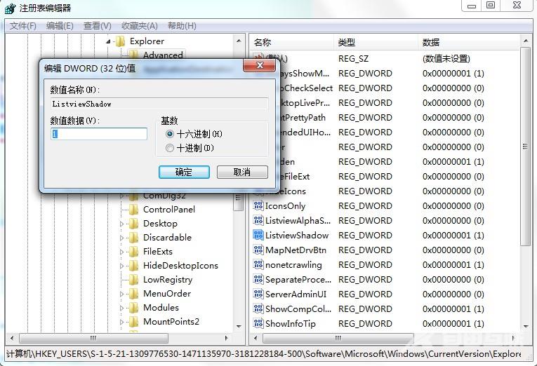 图标上蓝色阴影太碍眼？Win7旗舰版图标蓝色阴影