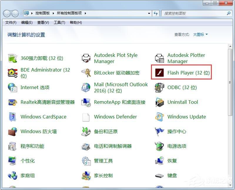 Win7旗舰版老是出现adobe flash player阻止怎么解决？