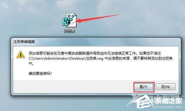 Win7系统注册表被锁定怎么办？