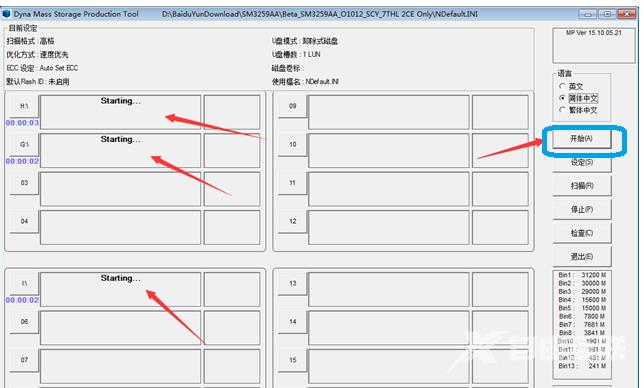 小编教你U盘量产工具的使用