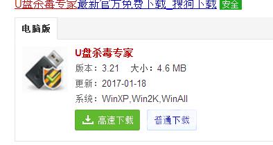 小编教你U盘病毒专杀工具