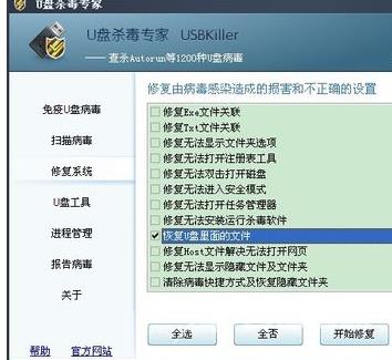 小编教你U盘病毒专杀工具