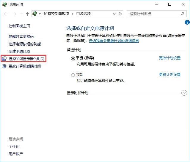 Win10电脑如何在睡眠模式下继续下载文件？