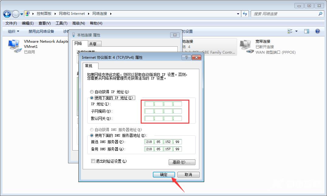 Win7系统本地IP地址怎么设置？Win7旗舰版本地IP地