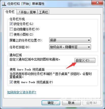 Win7系统如何隐藏任务栏应用图标？任务栏图标的