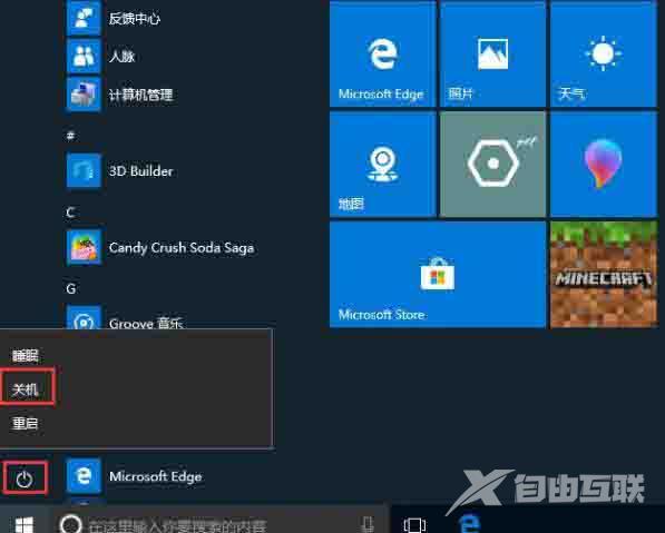 win10电脑无法关机怎么办？