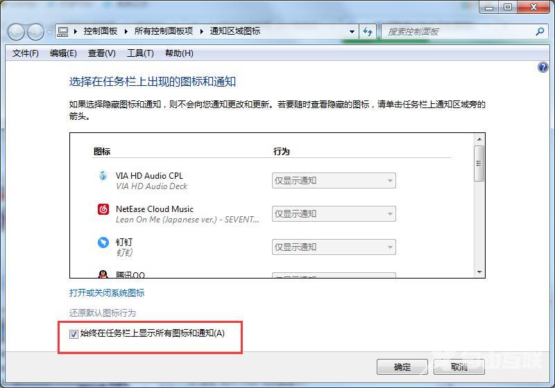 Win7系统如何隐藏任务栏应用图标？任务栏图标的