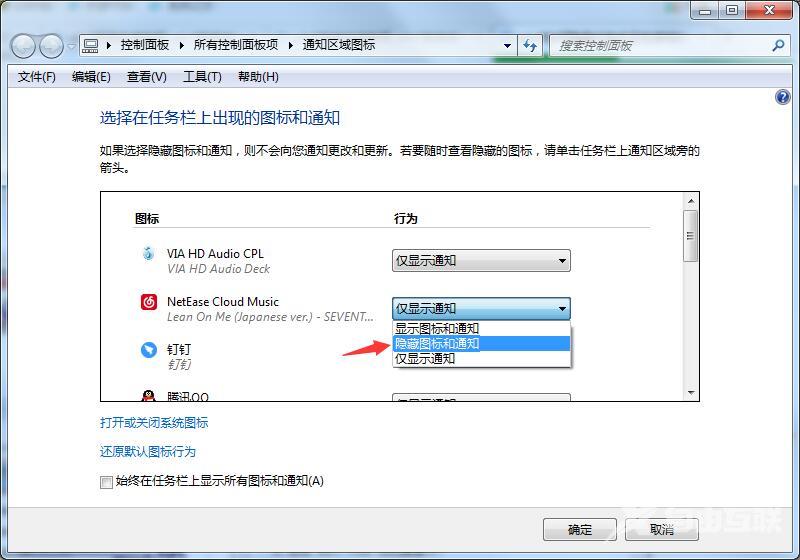 Win7系统如何隐藏任务栏应用图标？任务栏图标的