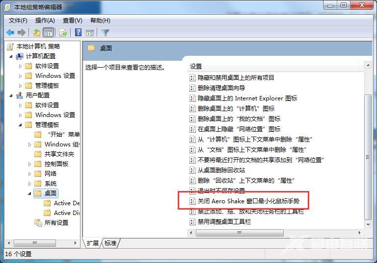 Win7旗舰版如何关闭Aero Shake？Aero Shake功能的关闭