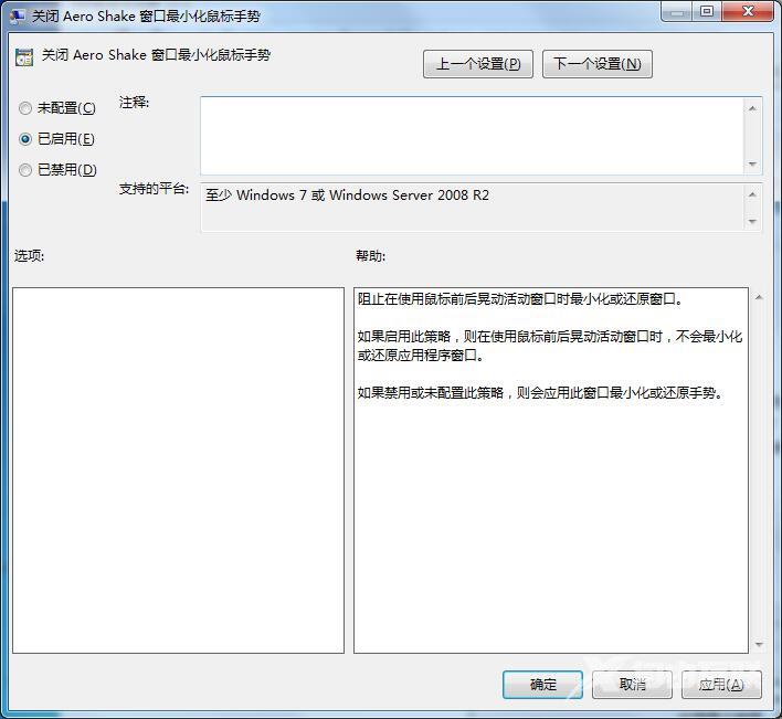 Win7旗舰版如何关闭Aero Shake？Aero Shake功能的关闭