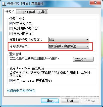 Win7系统如何将任务栏窗口设置平铺？Win7任务栏窗