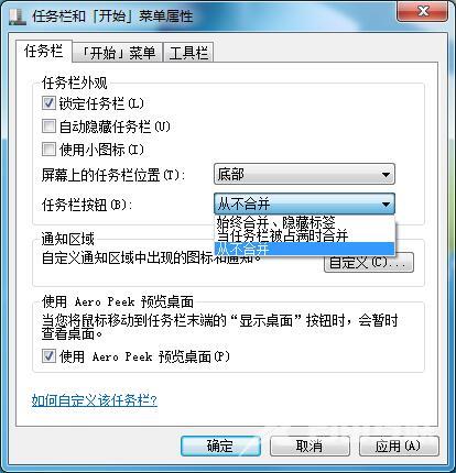 Win7系统如何将任务栏窗口设置平铺？Win7任务栏窗