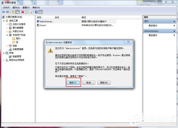 Win7如何取消开机密码？