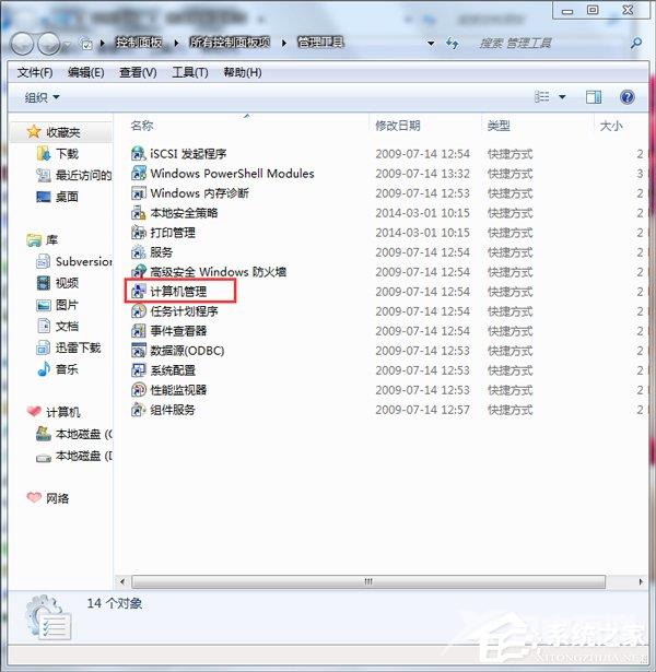 Win7系统怎样打开磁盘管理