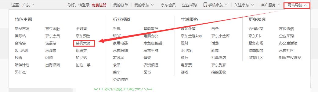 京东装机大师入口在哪里