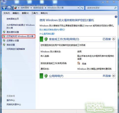 Win7系统ARP攻击是什么原因？