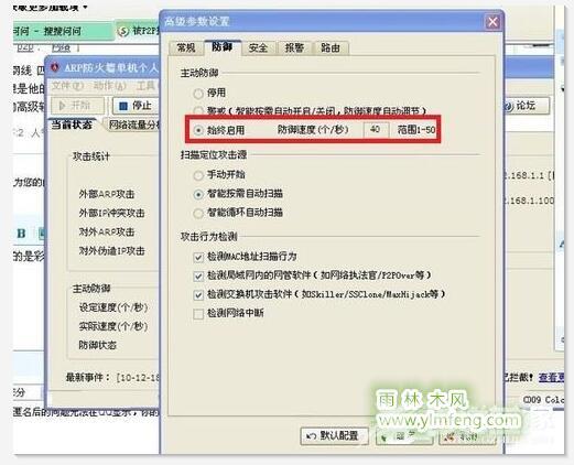 Win7系统ARP攻击是什么原因？