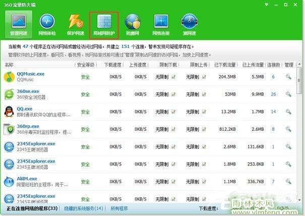 Win7系统ARP攻击是什么原因？