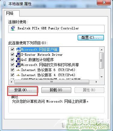 Win7电脑出现未识别的网络如何设置？