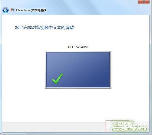 Win7电脑字体模糊如何解决？