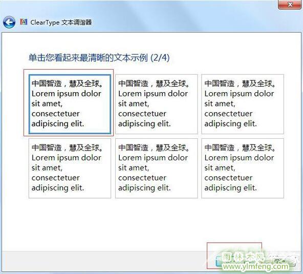 Win7电脑字体模糊如何解决？