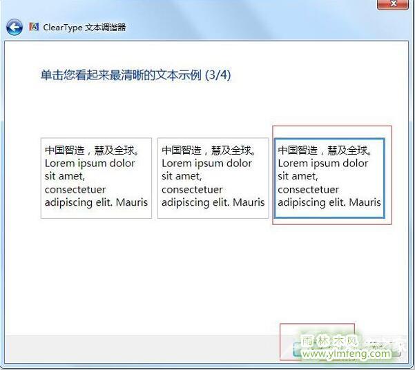 Win7电脑字体模糊如何解决？