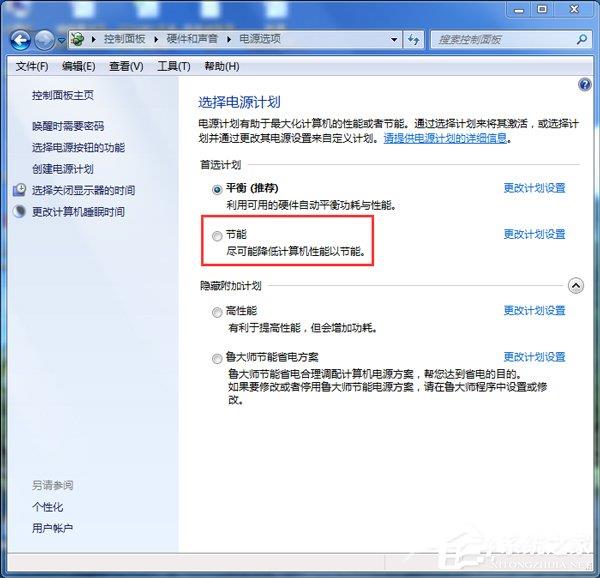 Win7系统节能模式设置教程