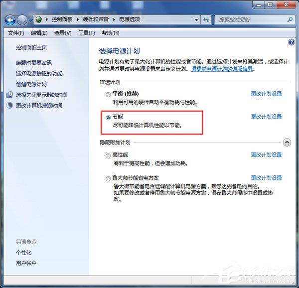 Win7系统节能模式设置教程