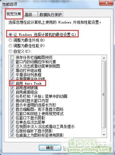 Win7如何开启 Aero peek功能？