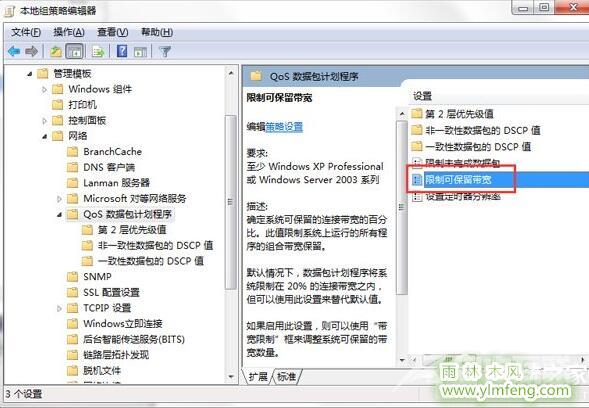 Win7怎么释放网速？