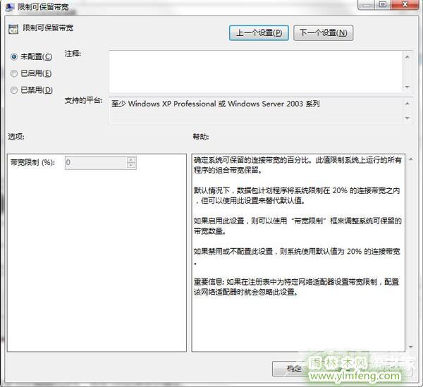 Win7怎么释放网速？