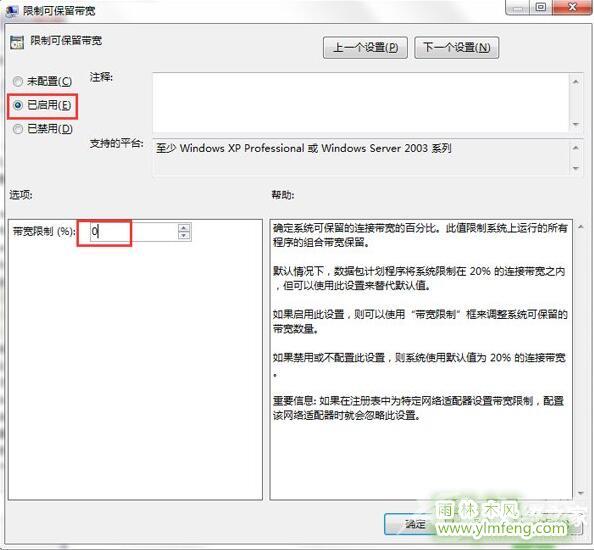 Win7怎么释放网速？