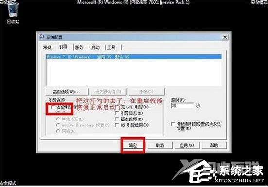 Win7安全模式的进入方法有哪些?三种安全模式进入