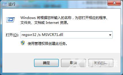 Win7系统msvcp71.dll组件丢失的两种解决方法